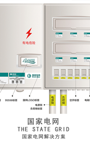 国家电网标识标签解决方案